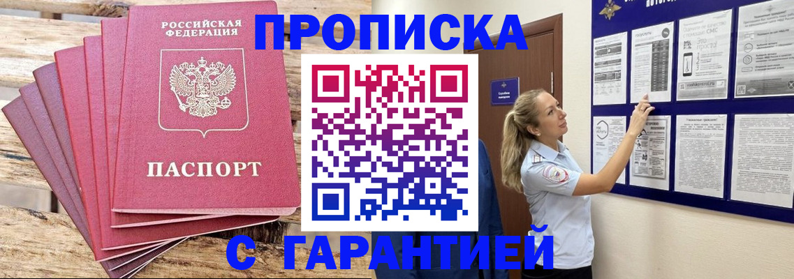 прописка от собственника в Красном Сулине